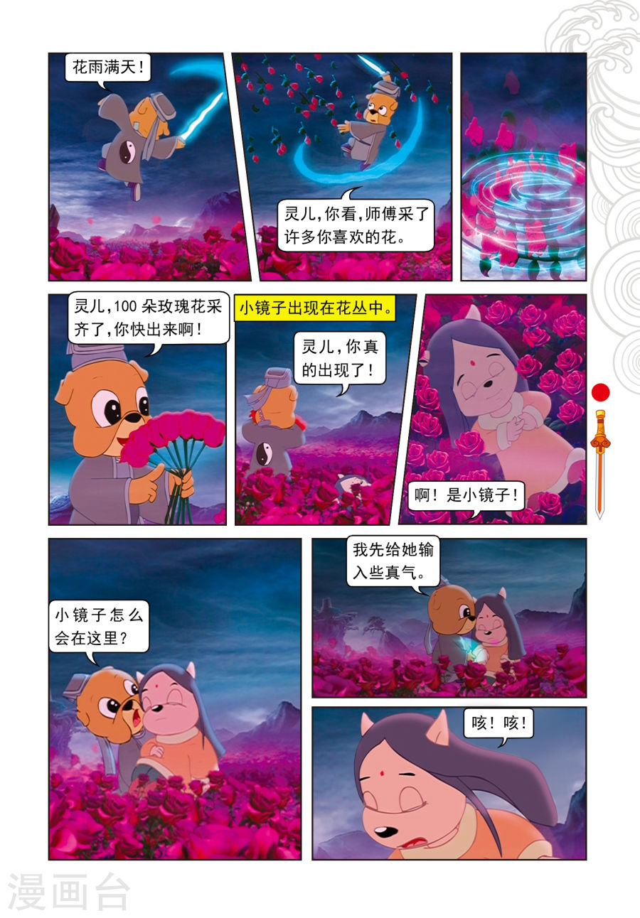第39话剑拔弩张-虹猫仗剑走天涯-虹猫蓝兔（第8张）